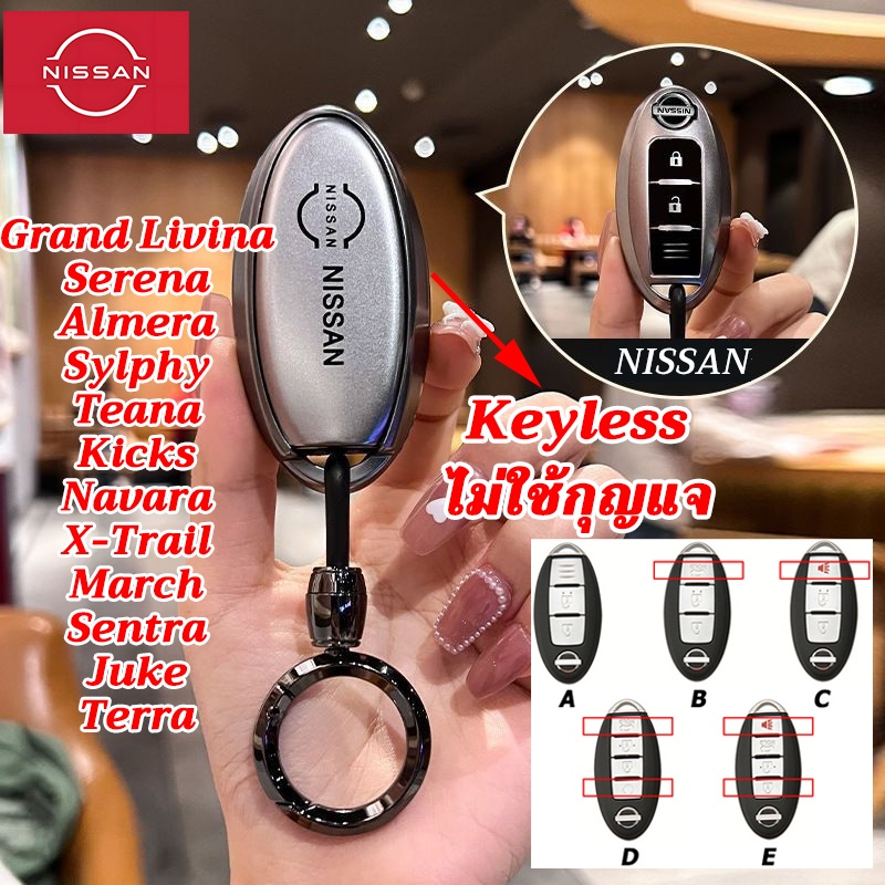 เคสกุญแจรถ NISSAN Nissan Sylphy Teana Serena Almera Kicks พวงกุญแจ ปลอกกุญแจรถ Grand Livina Navara X-Trail มีนาคม Sentra Juke Terra Nissan