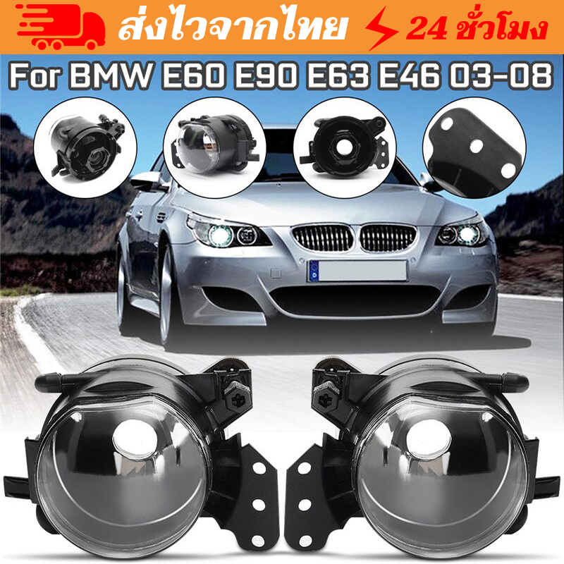 ท้องถิ่น+ การจัดส่ง 1 วัน🔥ไฟตัดหมอก บีเอ็มดับเบิลยู โคมไฟตัดหมอก BMW E60 E90 E63 E46 323i 325i 525i แพ็ค1คู่