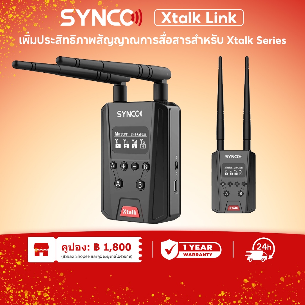 Synco XTalk Link Signal Boost สําหรับ Synco XTalk X5 ระบบอินเตอร์คอมไร้สายทีมการสื่อสารถึงระยะทาง 10