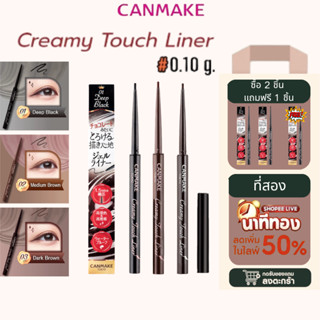 【Ready Stock】CANMAKE Creamy Touch Liner- อายไลเนอร์เจลบาง 1.…