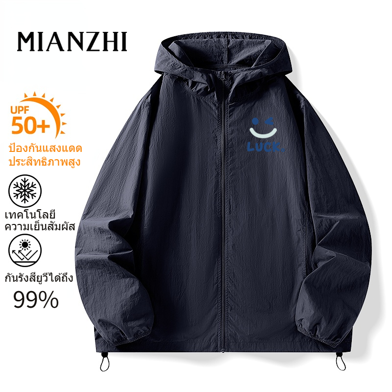 MIANZHI เสื้อกันแดดรุ่นมีฮู้ด แห้งเร็ว ระบายอากาศได้ดี เหมาะสำหรับกิจกรรมกลางแจ้ง [M-4XL]