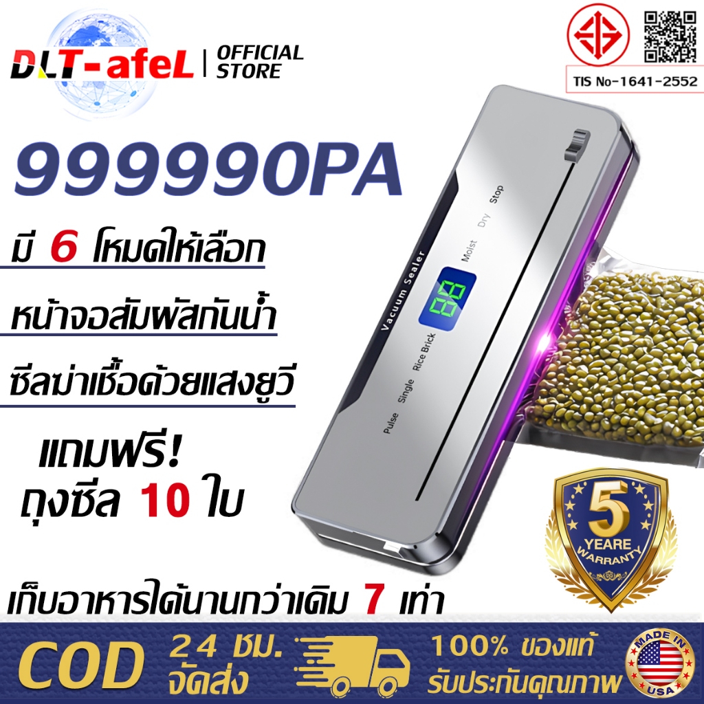 (รับประกัน 5 ปี) DLT-afel เครื่องซีล ใช้ได้ทั้งแห้งและเปียก 1 วินาทีปิดผนึกอย่างรวดเร็วดูด 98ปา ฟรี 10 ถุงเครื่องซีลสูญญากาศเครื่องซีลถุงพลาสติก