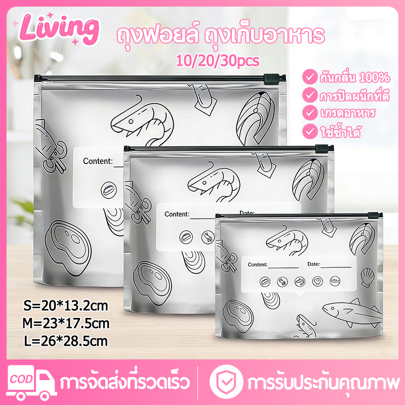 Living ✅ถุงซิปล็อคเก็บอาหาร ฟอยล์อลูมิเนียม หนาพิเศษ รักษาความสด ถุงแช่แข็ง เข้าไมโครเวฟได้ ถุงใส่เนื้อสัตว์ ผัก ผลไม้ (S/M/L) 10/20/30 ชิ้น