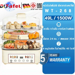 🔥รับประกัน 5 ปี🔥 หม้อนึ่งไฟฟ้า 3ชั้น ถอดแยกได้ ความจุใหญ่ 49…
