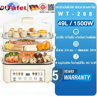 🔥รับประกัน 5 ปี🔥 หม้อนึ่งไฟฟ้า 3ชั้น ถอดแยกได้ ความจุใหญ่ 49 ลิตร ระบบอัตโนมัติ นึ่งต้มตุ๋น ในเครื่องเดียว หม้อไฟฟ้าอเนกประสงค์