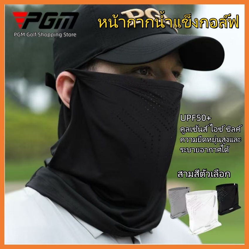 PGM KOZ008 กิจกรรม UV Golf Mask ผู้ชายคอ gaiter Golf face Mask ผ้าไหมน้ําแข็งระบายอากาศ