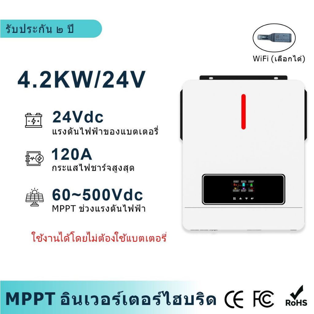 4.2 KW MPPT Hybrid Solar Inverter 24V/230Vac MPPT Off-Net Pure Sine Wave อินเวอร์เตอร์แบบบูรณาการ 12