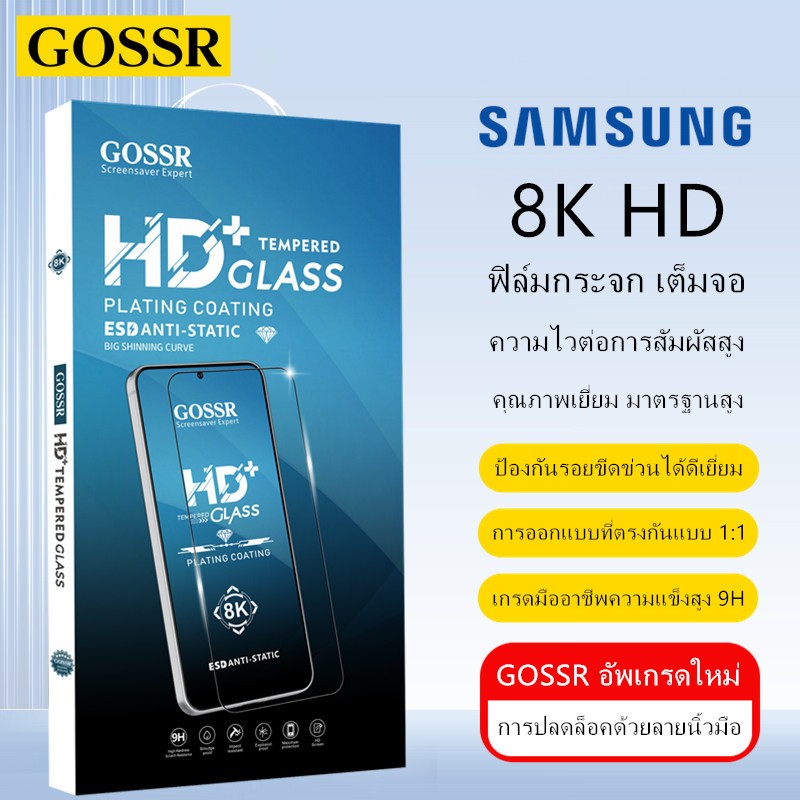GOSSR ฟิล์มกระจก เต็มจอ สำหรับ Samsung Galaxy A05s A06 A07 A13 A14 A15 A16 A17 A35 A36 A37 A54 A55 A56 A57 4G 5G ฟิล์มกระจก เต็มจอ Samsung Galaxy A03s A04s A23 A25 A26 A32 A34 A42 A51 A52s A71 A72 A73 A90 A91 4G 5G ฟิล์มกันรอยหน้าจอโทรศัพท์มือถือ