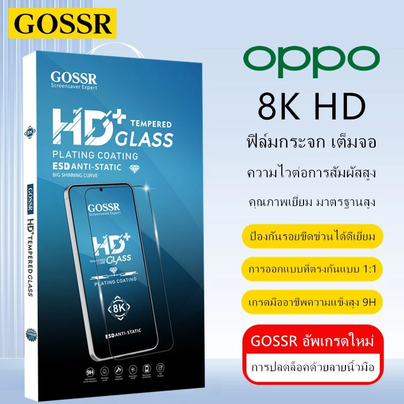 GOSSR ฟิล์มกระจก เต็มจอใส สำหรับ OPPO A3x A5x A6x A6t A3 A5 A6 A5i Pro 5G OPPO Reno 12F 13F 14F 15F 15 Pro A98 5G ฟิล์มกระจก เต็มจอ OPPO Find X8 X9 Pro A17K A53 A58 A60 A78 A79 A94 A95 A96 Reno 4 5 6Z 7Z 8Z 8 Pro 5G ฟิล์มกันรอยหน้าจอโทรศัพท์มือถือ