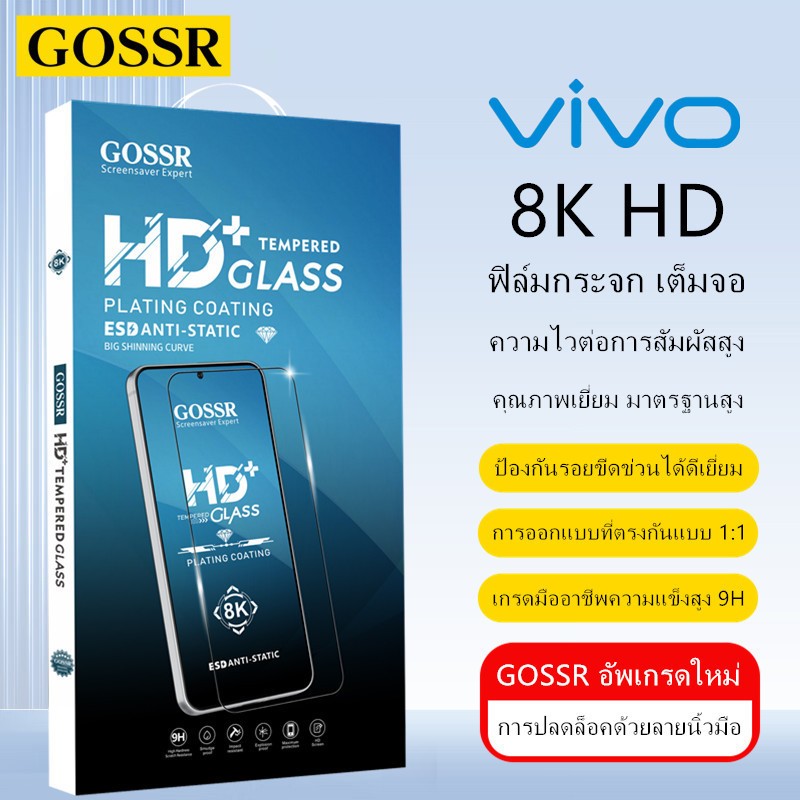 GOSSR ฟิล์มกระจกใสเต็มจอ สำหรับ Vivo V19 V20 Pro V21 V23e V25 V50 Lite Vivo Y04s Y19s Y21d Y28 Y29 Y36 Y39 Y50 Y200 X300 Pro ฟิล์มกระจก เต็มจอ Vivo iQOO Z9 Z9X iQOO 12 13 15 5G Y17s Y20s Y22 Y27 Y76 Y77 Y100 4G 5G ฟิล์มกันรอยหน้าจอโทรศัพท์มือถือ