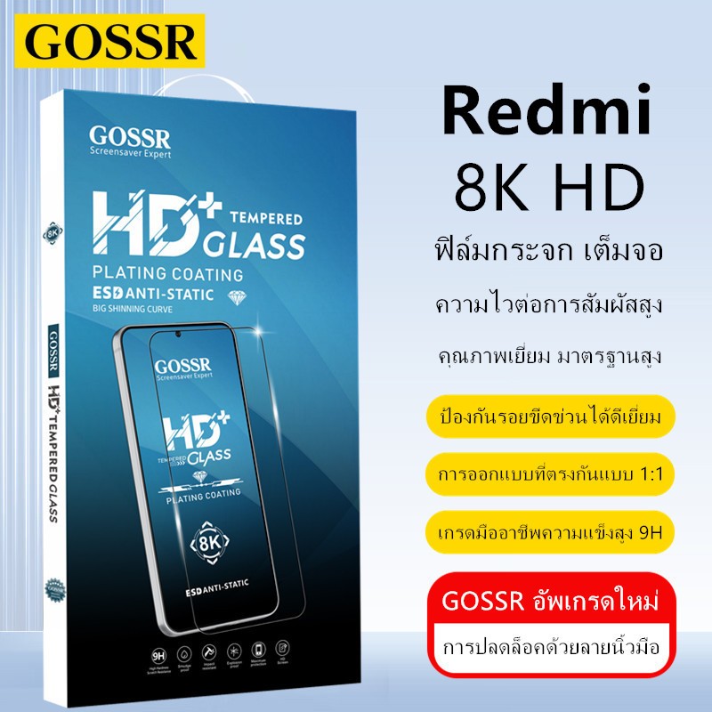 GOSSR ฟิล์มกระจกกันรอย เต็มจอ For Redmi A3 A5 10A 10C 12C 13C 14C 15C 5G Note 9s 10s 11s Note 12 13 14 15 Pro 5G ฟิล์มกระจก เต็มจอ Redmi A1 A2 PLUS 9A 9C 9T Redmi 10 12 13 15 5G ฟิล์มกันรอยหน้าจอโทรศัพท์มือถือ