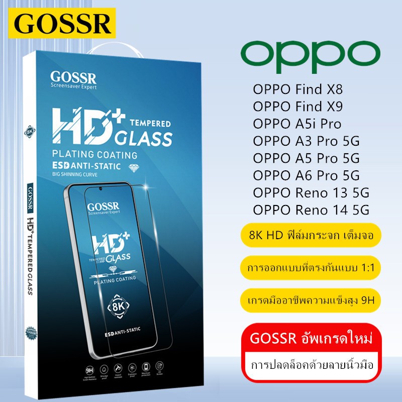 GOSSR ฟิล์มกระจก เต็มจอใส สำหรับ OPPO Find X8 X9 Pro Reno 12F 13F 14F 15F 15 Pro 5G A3x A5x A6x A3 A5 A6 Pro 5G ฟิล์มกระจก เต็มจอ OPPO A5i Pro A17K A18 A38 A58 A60 A78 A79 A98 4G 5G OPPO Reno 13 14 15 Pro Max 5G ฟิล์มกันรอยหน้าจอโทรศัพท์มือถือ