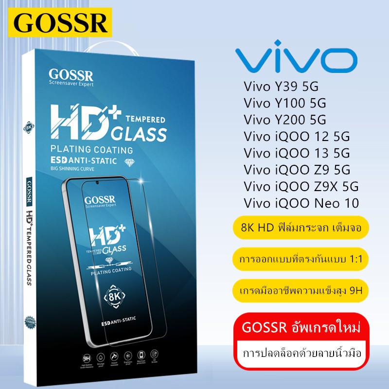 GOSSR ฟิล์มกระจก เต็มจอใส สำหรับ Vivo iQOO Z7 Z7X Z9 Z9X iQOO 12 13 15 5G iQOO Neo 10 Vivo Y04s Y19s Y28 Y29 Y36 Y39 Y200 5G ฟิล์มกระจก เต็มจอ Vivo V50 Lite Y02T Y17s Y21d Y27 Y50 Y100 4G 5G X200 FE X300 Pro ฟิล์มกันรอยหน้าจอโทรศัพท์มือถือ