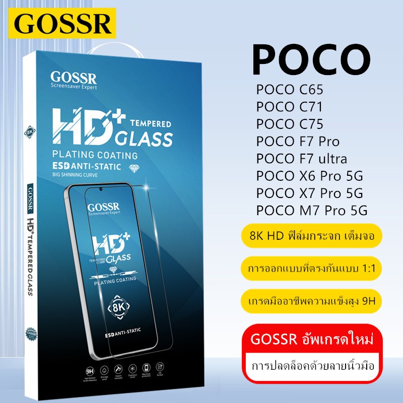 GOSSR ฟิล์มกระจก เต็มจอใส สำหรับ POCO F6 F7 F8 Pro F7 F8 ultra M6 M7 Pro 4G 5G X6 X7 Pro 5G ฟิล์มกระจก เต็มจอ POCO C65 C71 C75 C85 ฟิล์มกันรอยหน้าจอโทรศัพท์มือถือ