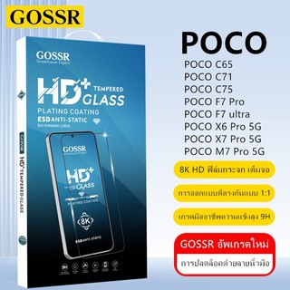 GOSSR ฟิล์มกระจก เต็มจอใส สำหรับ POCO F6 F7 F8 Pro F7 F8 ultra M6 M7 Pro 4G 5G X6 X7 Pro 5G ฟิล์มกระจก เต็มจอ POCO C65 C71 C75 C85 ฟิล์มกันรอยหน้าจอโทรศัพท์มือถือ