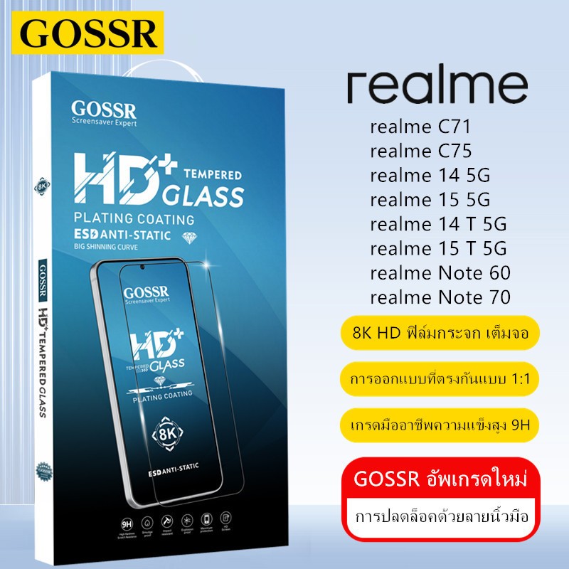 GOSSR ฟิล์มกระจกเต็มจอ realme 11 12 5G 11x 12x 12+ 13+ 14T 15 T 5G Realme C30s C33 C35 C51 C53 C55 C61 C63 C65 C67 C71 C75X GT 7T P3 5G Note 50 60x 70 ตัวป้องกันหน้าจอโทรศัพท์มือถือ 8K HDกระจกนิรภัย ฟิล์มกันรอยกระจกนิรภัย