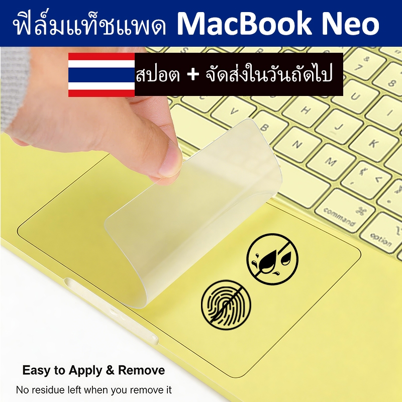 ฟิล์มกันรอยสำหรับแทร็กแพดของ Macbook Neo 2026 Air M5 M4 M3 M2 A3240 A2681 A2941 Anti Scratch cover Pro 13 14 15 16 นิ้วแล็ปท็อปสติกเกอร์ผิว