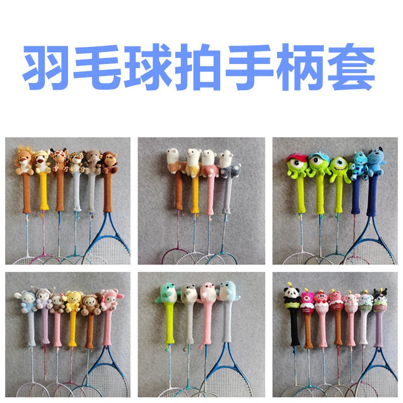การ์ตูนการ์ตูนไม้แบดมินตันจับปกจับฝาครอบป้องกันมินิน่ารักสัตว์ไม้เทนนิสจับผู้ชายผู้หญิงกลางแจ้งผลิตภัณฑ์