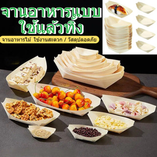 TEMPOZY 50 ชิ้นจานซูชิ, เสิร์ฟอาหาร Multi-ขนาดทิ้งไม้รูปเรือ…