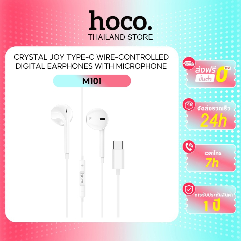 hoco. M101 หูฟังแบบมีสายหัว สำหรับ Type-C/Aux3.5MM ระบบเสียงสเตอริโอ เสียงดี มีไมค์ในตัว รองรับAndroid รับประกัน 1 ปี