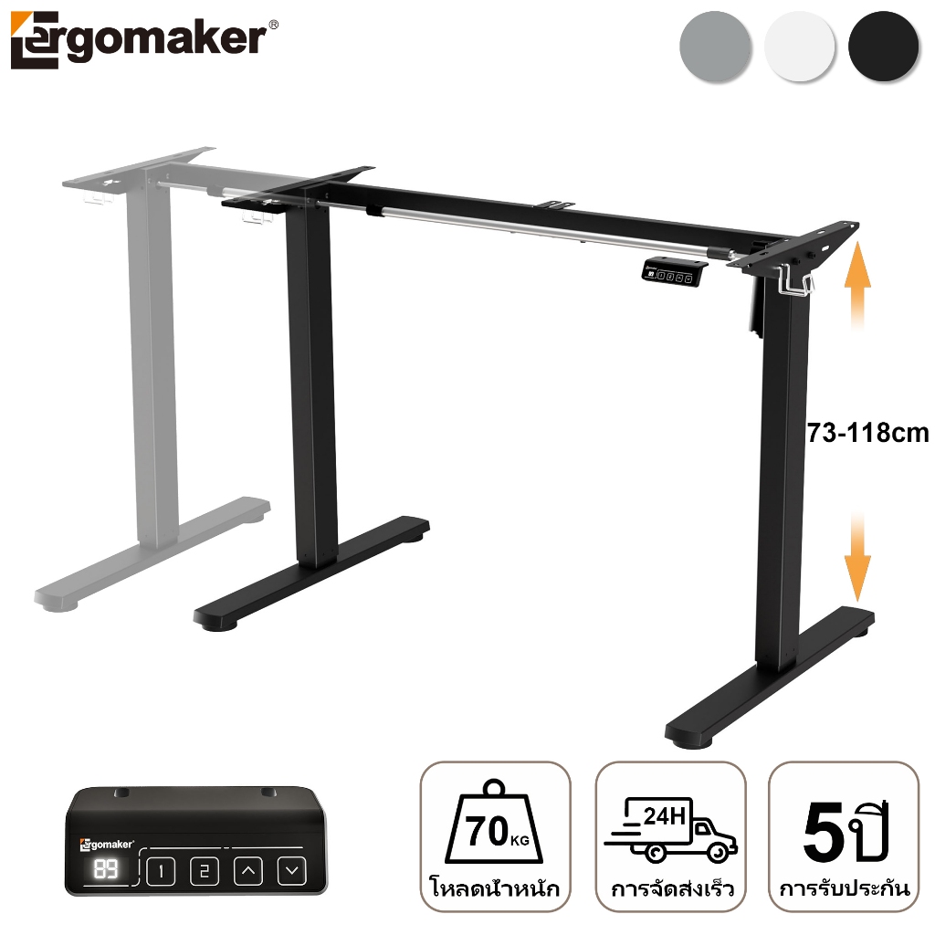 Ergomaker ขาโต๊ะปรับระดับไฟฟ้า 73-118cm ปรับความสูงโครงโต๊ะยืนไฟฟ้า Electrically Adjustable Table Legs