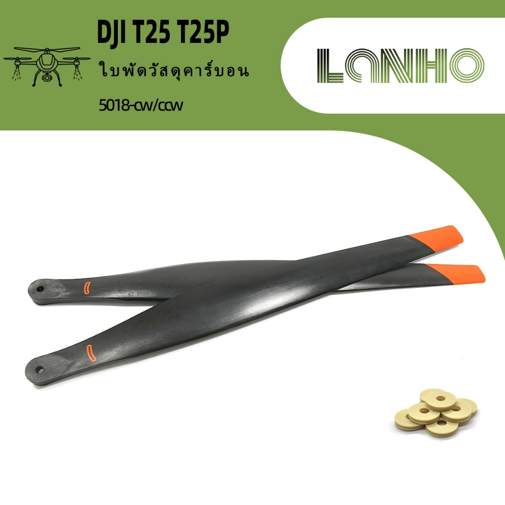 เหมาะสำหรับ DJI T25 T25P เครื่องป้องกันพืชใบพัด 5018 แซนวิชปะเก็น