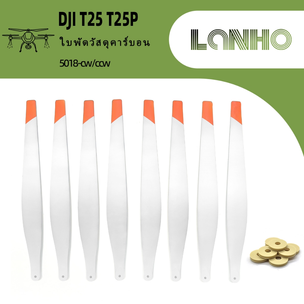 เหมาะสำหรับ DJI T25 T25P ปะเก็นแซนวิช 5018 CW CCW ใบพัดสำหรับเครื่องป้องกันพืช