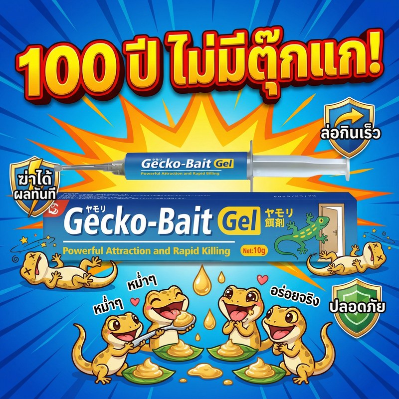 ✅ใช้ 1 ครั้งทนทาน 10 ปี✅MINI ยาฆ่าจิ้งจก ยาฆ่าตุ๊กแก ยาจิ้งจก กำจัดตุ๊กแก 12g สูตรปรับปรุงจากญี่ปุ่น บีบใช้งาน ดึงดูดรวดเร็ว