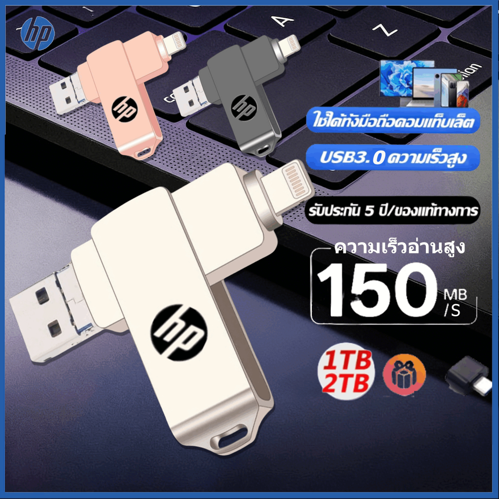 【รับประกัน 5ปี】Hp แฟลชไดรฟ์ flashdrive ios Type-C Usb 1TB/2TB 4 in 1 FlashDrive 3 in 1 iPhone  Drive