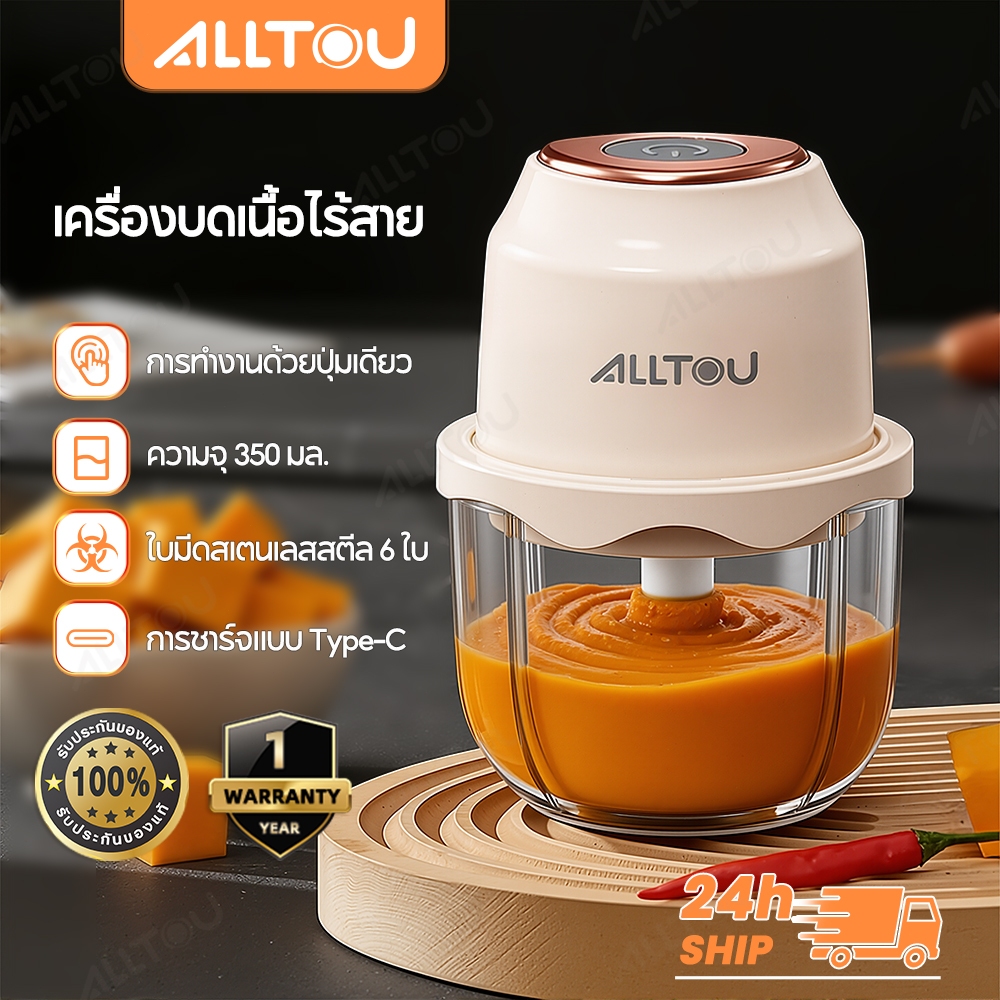 ALLTOU ที่บดกระเทียมไฟฟ้า 350มล เครื่องผสมอาหารเด็ก ไร้สาย USB ปั่นละเอียด 6 ใบมีด เครื่องปั่นกระเทียม Meat grinder พริก เครื่องปั่นมินิแบบพกพา