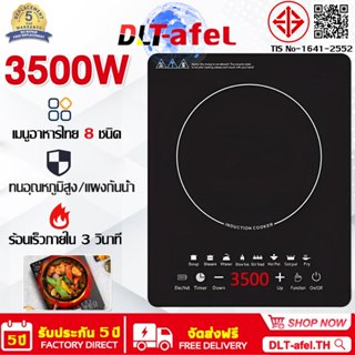 🔥รับประกัน 5 ปี🔥เตาไฟฟ้า 3500W ผัดด้วยไฟแรง8 เมนูอัจฉริยะ เห…