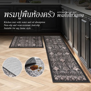 E MEIJIA พรมปูพื้นห้องครัว ซับน้ำดี กันลื่น ดูแลง่าย