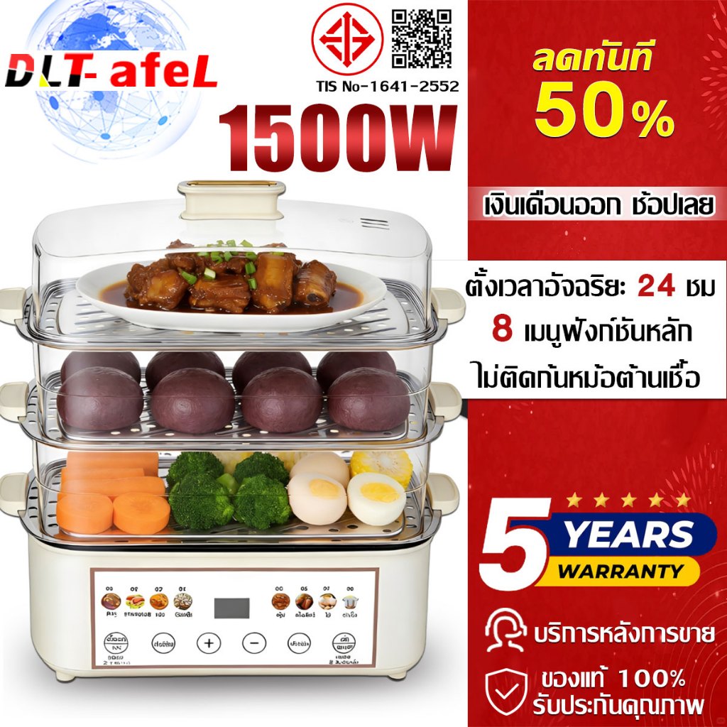 [รับประกัน 5 ปี] 49 ลิตร เครื่องนึ่งอาหารไฟฟ้า อเนกประสงค์ 3 ชั้น ถอดแยกได้ 8 ฟังก์ชัน นึ่งอาหารได้หลากหลาย ตั้งเวลาอัจฉริยะ หม้อนึ่งไฟฟ้า