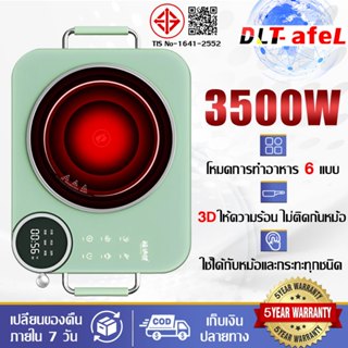 ศูนย์การรับประกันไทย 5 ปี 3500W เตาไฟฟ้า ปรับได้ 6 โหมด แผงค…