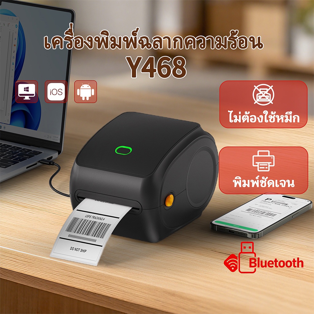 Thermal Printer Y468 เครื่องพิมพ์ใบปะหน้า  เครื่องพิมพ์สติ๊กเกอร์ USB+Bluetooth บาโค้ด