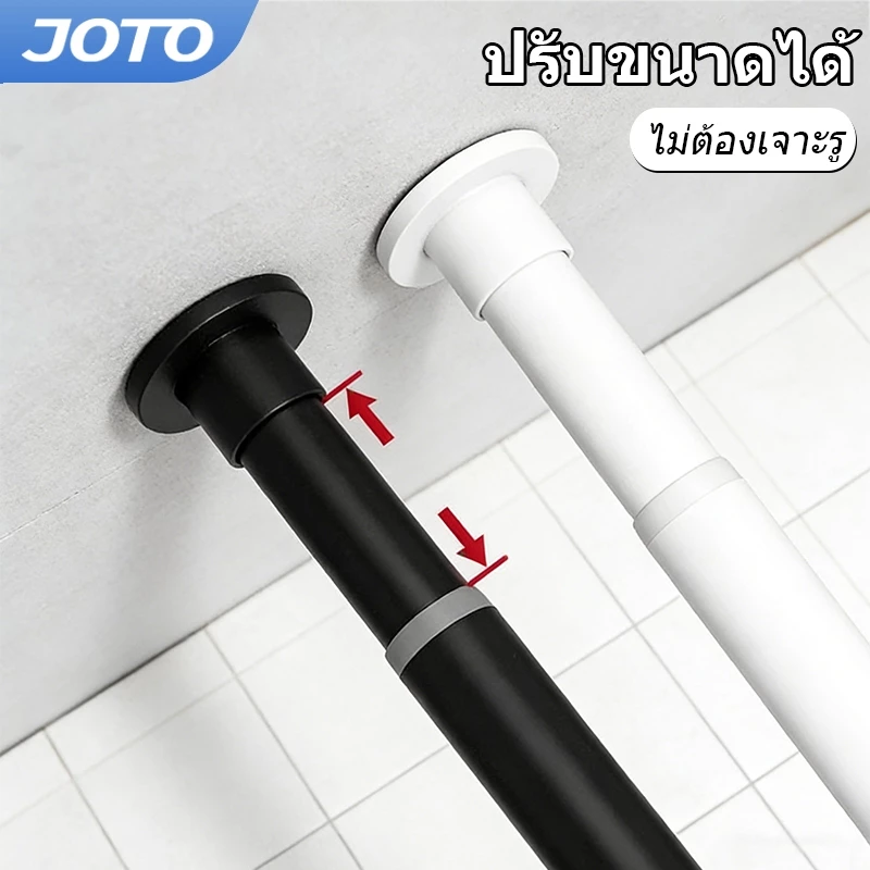 JOTO ราวผ้าม่าน ราวม่านไม่ต้องเจาะ ราวยืดหดได้ สแตนเลส ราวตากผ้า ราวม่านห้องน้ำ ติดผนัง ขยายได้