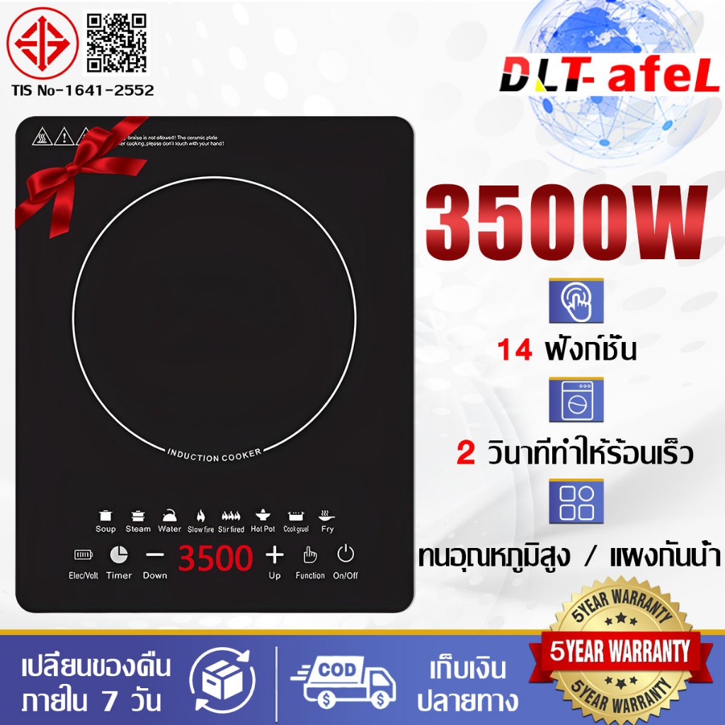 ศูนย์การรับประกันไทย 5 ปี เตาไฟฟ้า เครื่องทําความร้อนด้วยอินฟราเรด   ปุ่มควบคุมด้วยหน้าจอสัมผัส  กําลังสูงสุด 3500 วัตต์ เตาแม่เหล็กไฟฟ้า