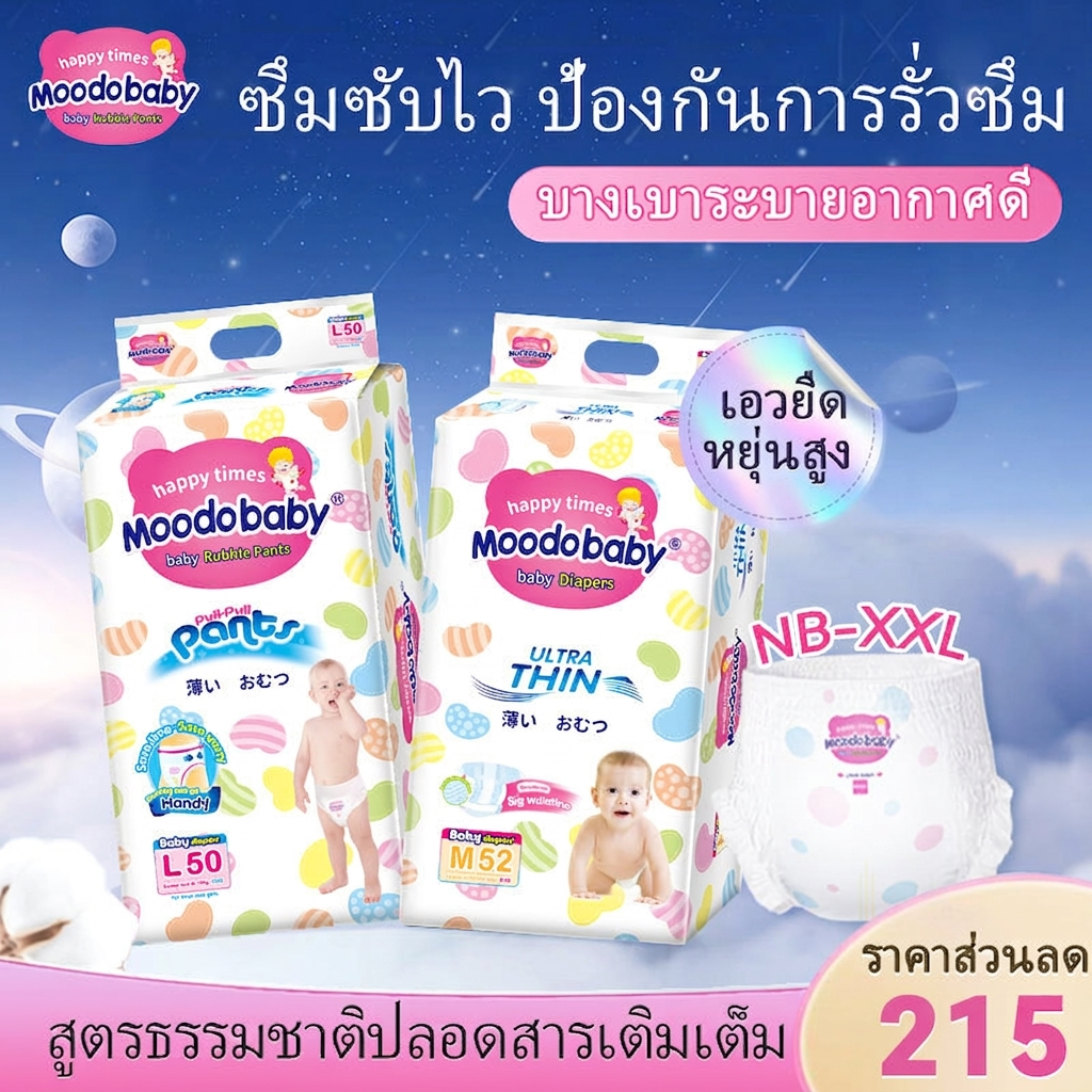 Moodobaby Diaper Pampers Pull-up Diaper/กางเกงยืด NB-XXL อุปกรณ์เสริม (46-56 ชิ้น)ผ้าอ้อมสำเร็จรูป