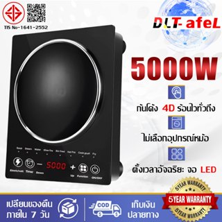 ศูนย์การรับประกันไทย 5 ปี 5000Wเตาไฟฟ้า สามมิติหน้าเว้าทําคว…