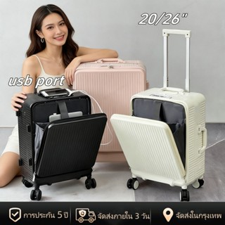 [พร้อมส่งในไทย] กระเป๋าเดินทางเปิดฝาหน้า 20/26นิ้ว ชาร์จ USB…