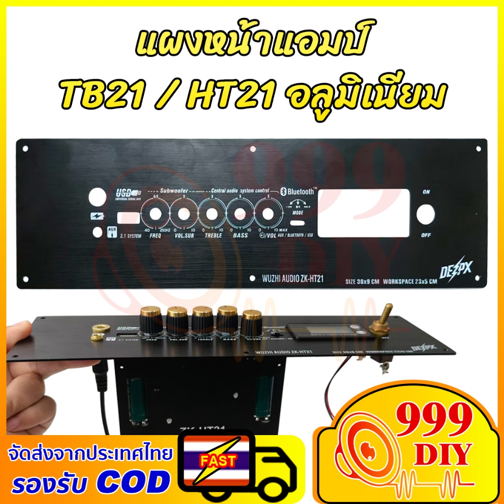 999DIY Audio Front Panel ZK TB21 HT21 งานอลูมิเนียม เสถียร เหมาะโปรเจกต์ DIY ระดับมืออาชีพ