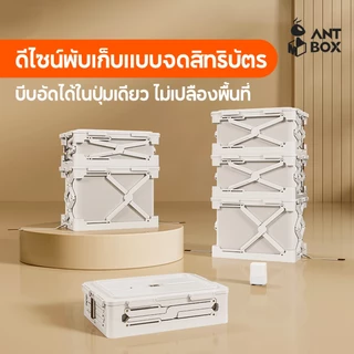 ANTBOX กล่องเก็บของแบบพับได้ระบบสูญญากาศสีขาว สำหรับเก็บเสื้อแจ็คเก็ตขนเป็ด ป้องกันความชื้นและคืนตัว ความจุขนาดใหญ่ 56 ลิตร พร้อมปั๊มสูญญากาศไฟฟ้า