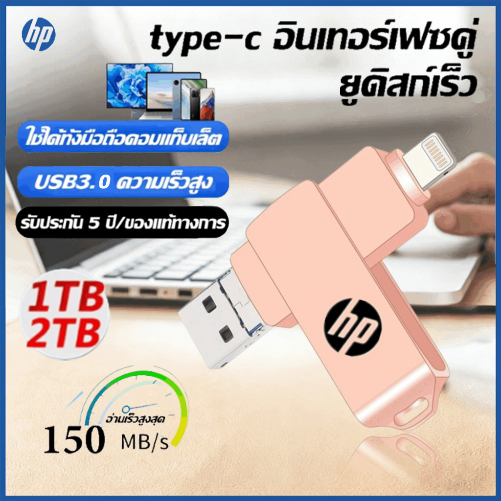【รับประกัน 5 ปี】Hp 4-in-1 OTG USB3.0 แฟลชไดรฟ์ 1TB/2TB Type-C FlashDrive 3 in 1 iPhone Dual Drive ปร