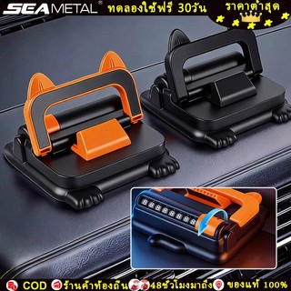 SEAMETAL ที่วางโทรศัพท์ในรถยนต์ หมุน 360 องศา แผงควบคุมรถผู้ถือโทรศัพท์มือถือ