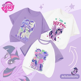 【ส่งในวันเดียวกัน】เสื้อยืดเด็ก แบบสีบล็อก​ ลายม้ายูนิคอร์น (My Little Pony) ผ้าฝ้ายระบายอากาศดี สีขาว สำหรับเด็ก 1-14 ปี ใส่สบาย