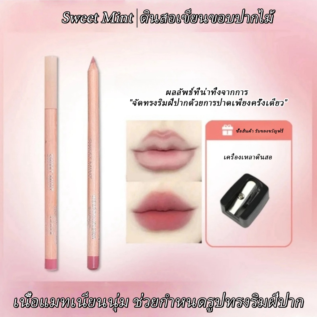 ด้ามไม้​​ลิปไลเนอร์: ลิปไลเนอร์สีนู้ดด้านสามารถเพิ่มความรู้สึกสามมิติให้กับริมฝีปาก กันน้ํา กันเหงื่อ ติดทนนาน ป้องกันรอยเปื้อน