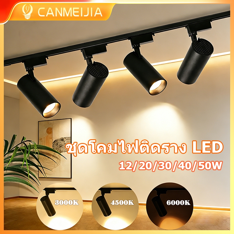 โคมไฟติดราง LED ชุดครบเครื่อง 1/3/4 ชิ้น  12/20/30/40/50W Track Light พับได้ ไฟราว 220V โคมไฟภายใน ครัว ห้องนอน ร้านขายเสื้อผ้า