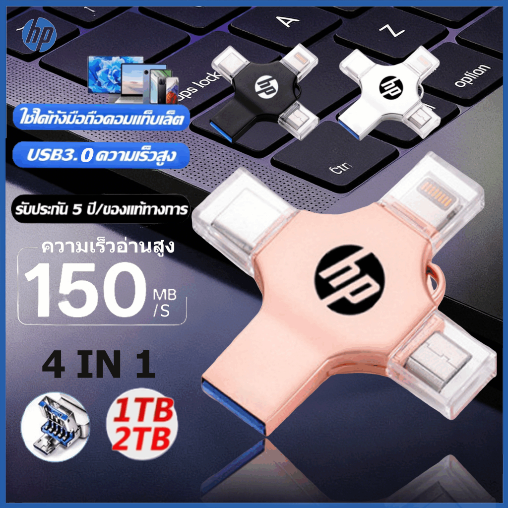【รับประกัน 5 ปี】HP แฟลชไดรฟ์  Flashdrive 2TB 4-in-1 USB 3.0 Type-C สําหรับ i O Sแท็บเล็ต Android สมา