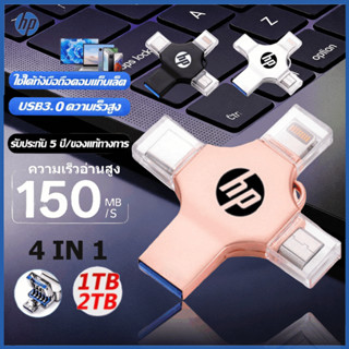 【รับประกัน 5 ปี】HP แฟลชไดรฟ์  Flashdrive 2TB 4-in-1 USB 3.0 …