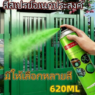 620มล.มีให้เลือกหลายสี สเปรย์สี สีพ่นอเนกประสงค์ การใช้งานที…
